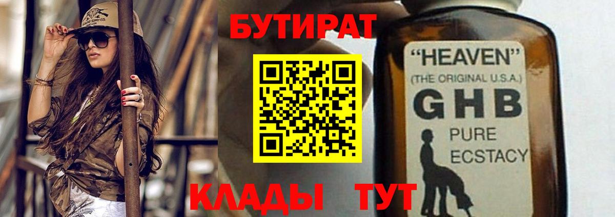 БУТИРАТ жидкий экстази Омск