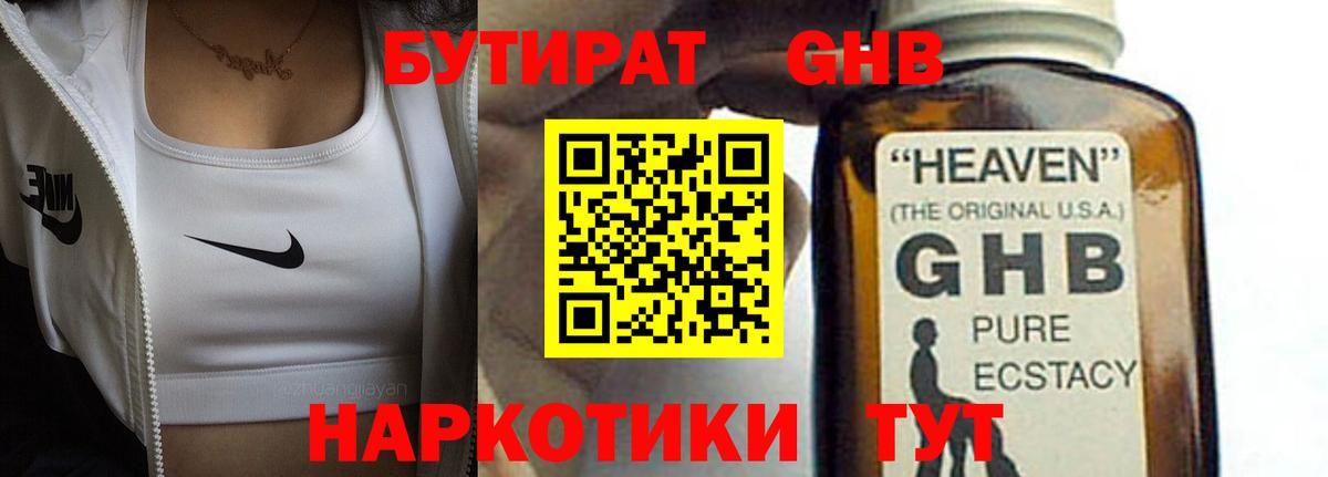 Омск  Бутират 1.4BDO  Вход с VPN 