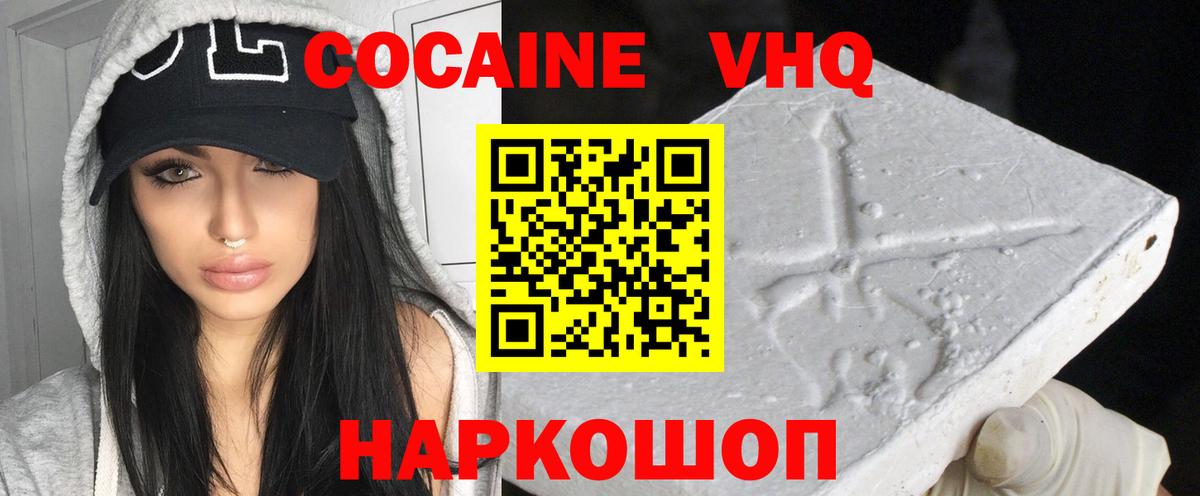 Кокаин  COCAIN VHQ  Вход с VPN  купить наркотики цена  Омск 