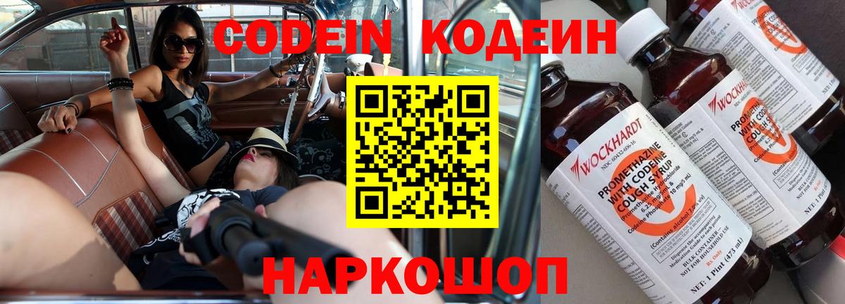 Кодеиновый сироп Lean Purple Drank  Кодеиновый сироп Lean напиток Lean (лин)  Вход с VPN  Омск 