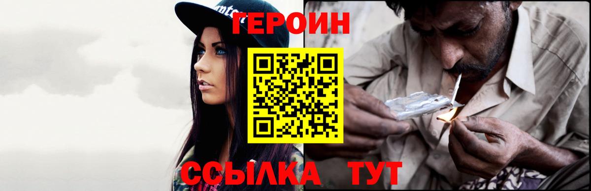 ГЕРОИН Омск