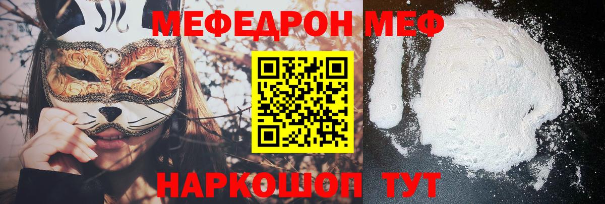 Мефедрон кристаллы Омск